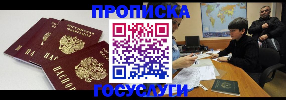 прописка для военкомата в Тайге