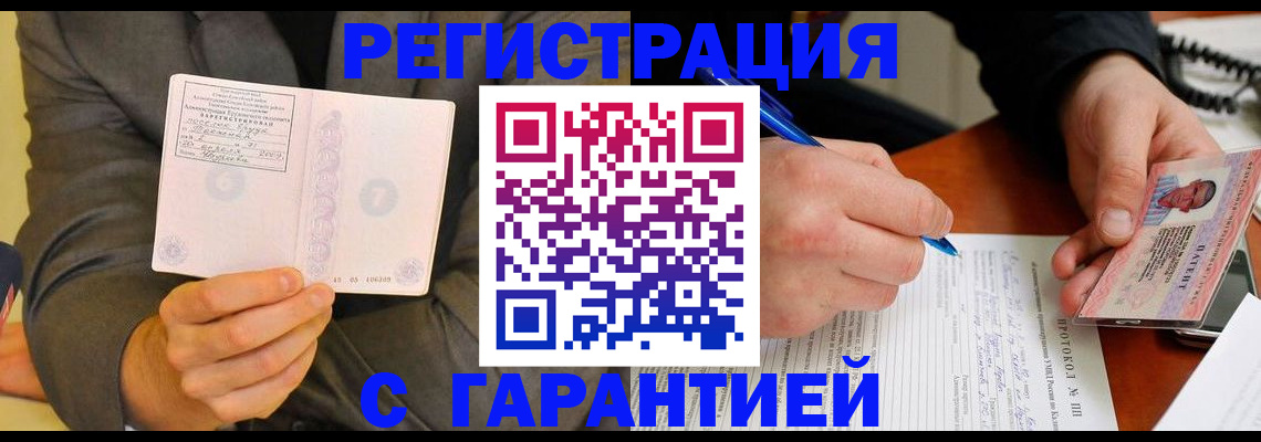 временная регистрация купить в Тайге