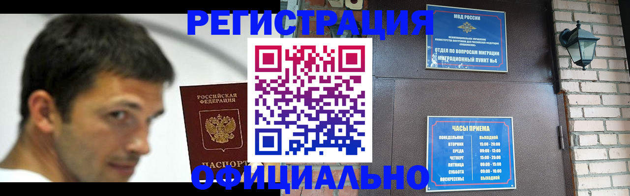 прописка штамп в Тайге