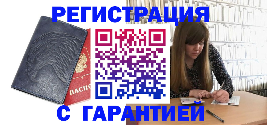 прописка для работы в Тайге