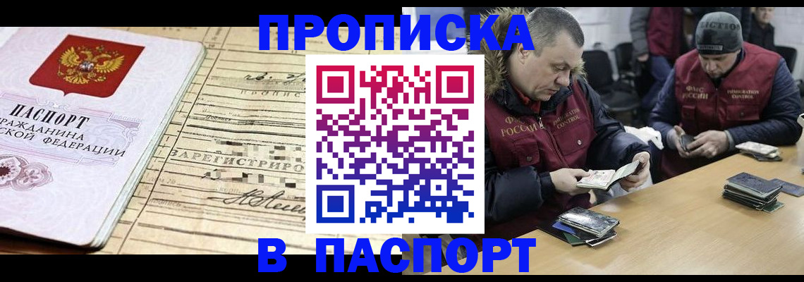 прописка 2025 в Тайге